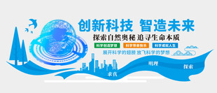 科技文化墙