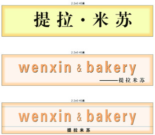提拉米苏