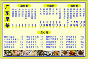 广东果茶