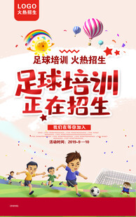 足球培训班 