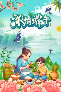 端午亲子共品浓情端午