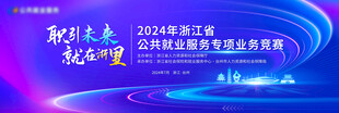促就业