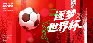 2026世界杯 
