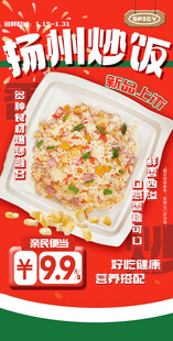扬州炒饭 