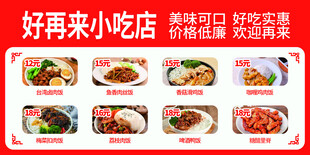 菜单菜谱设计小吃店美食价目表
