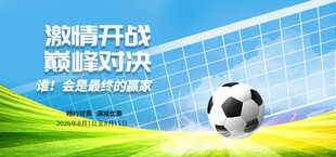 足球比赛