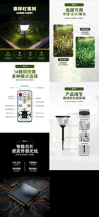 太阳能圆形草坪灯详情页设计