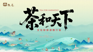 中国风水墨山水茶香kv背景