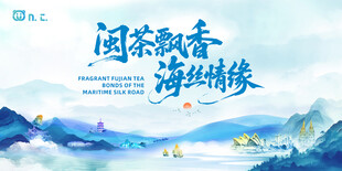 中式水墨山水福建茶香KV背景