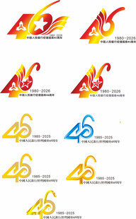 央行国库局46周年标志设计集合
