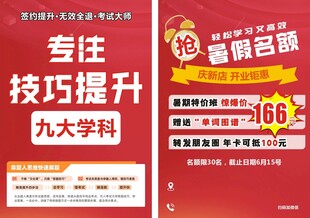 暑假宣传单