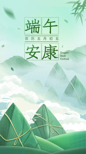 端午安康