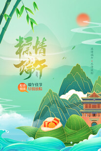 粽情端午