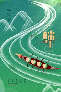 端午节