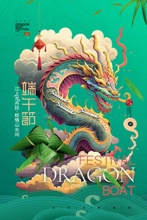 端午节