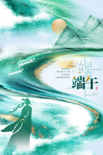 端午节