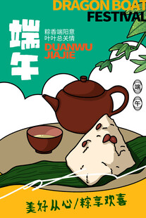 端午节