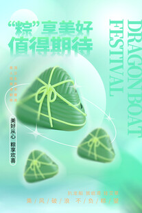 端午节