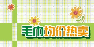 毛巾均价热卖