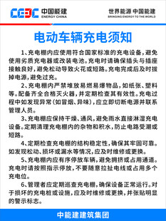 电动车辆充电须知