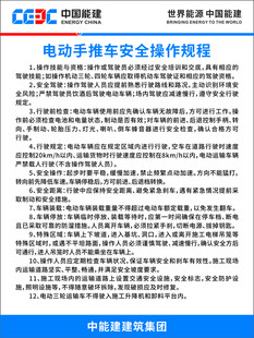 电动车手推车安全操作规程
