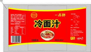 冷面汁