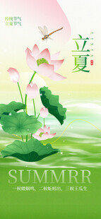 立夏海报