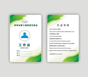 绿色工作证工牌
