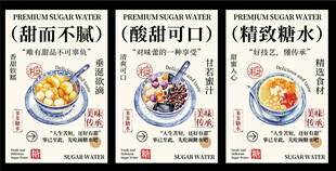 糖水海报 