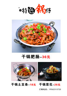 特色干锅仔