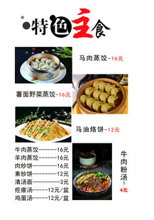 特色主食美食展示