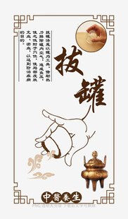 传统中医拔罐养生图示