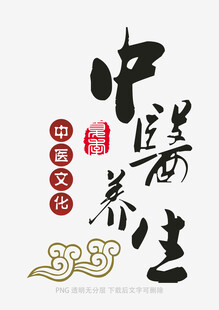 中医养生传统智慧之美