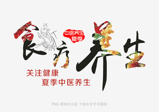 食养养生开启健康生活