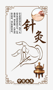 传统针灸疗法插画展示