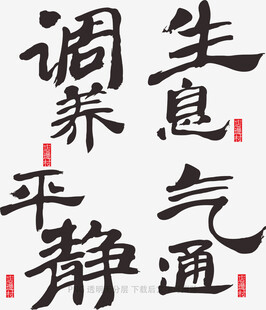 中医