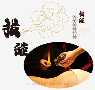 传统中医拔罐疗法场景