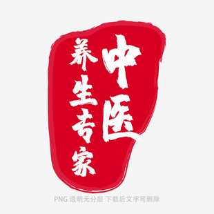 中医养生专家标识设计