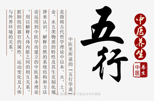 五行书法艺术展示