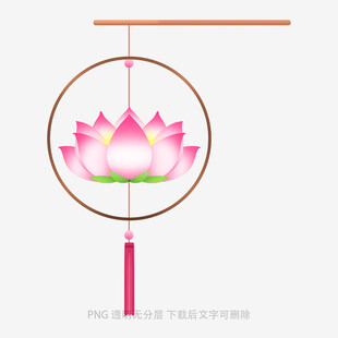 中式莲花挂饰