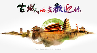 西安古城邀您共赏古韵