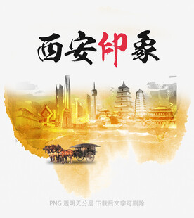 西安