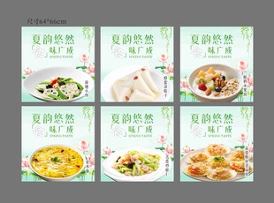 夏季荷花美食海报
