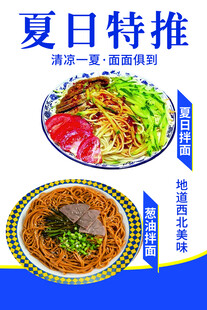面馆 面食 夏日特推 拌面  