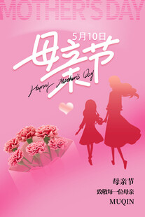 母亲节