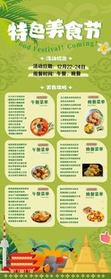 特色新美食节宣传海报