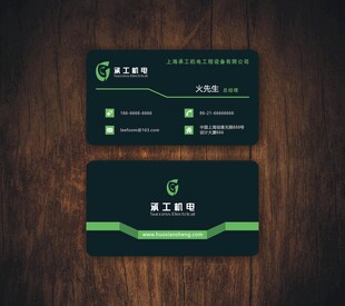 名片 承工机电