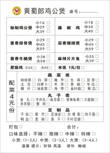 黄蜀郎鸡公煲菜单