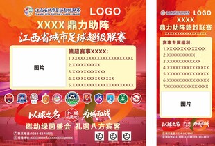 2026赣超宣传展板易拉宝