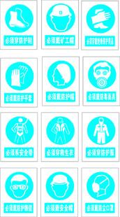 施工防护安全图标